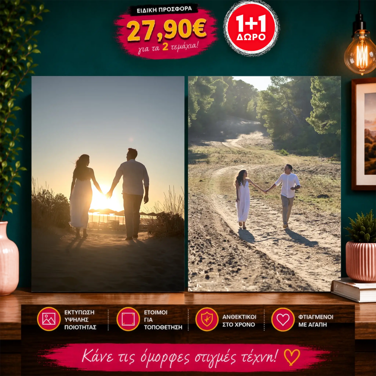 Σετ 2 Καμβάδων 24x35 cm – 1+1 ΔΩΡΟ με Δικές σας Φωτογραφίες - canvasframe