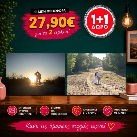 [1+1 ΔΩΡΟ]  Σέτ 2  Καμβάδων 24x35 cm  με Δικές σας Φωτογραφίες
